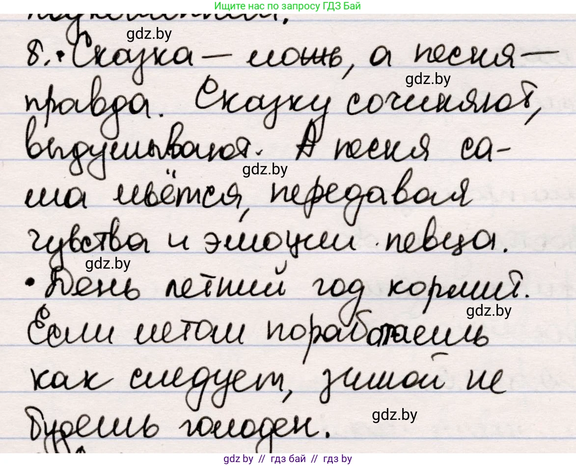 Русская литература, 5 класс Учебник, авторы: Мушинская Тамара Фёдоровна, Перевозная Евгения Васильевна, Каратай Светлана Николаевна, Гаранина Алла Ивановна, издательство Национальный институт образования, Минск, 2019, розового цвета, Часть 1, страница 69, номер 8, Решение