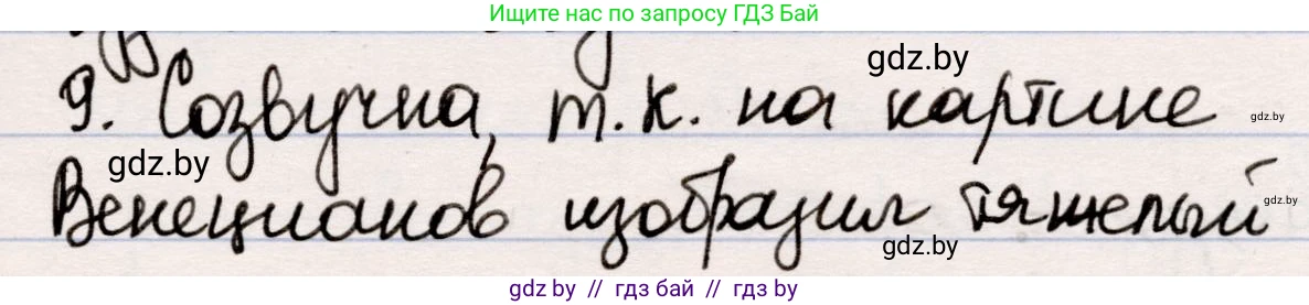 Русская литература, 5 класс Учебник, авторы: Мушинская Тамара Фёдоровна, Перевозная Евгения Васильевна, Каратай Светлана Николаевна, Гаранина Алла Ивановна, издательство Национальный институт образования, Минск, 2019, розового цвета, Часть 1, страница 69, номер 9, Решение