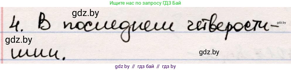 Русская литература, 5 класс Учебник, авторы: Мушинская Тамара Фёдоровна, Перевозная Евгения Васильевна, Каратай Светлана Николаевна, Гаранина Алла Ивановна, издательство Национальный институт образования, Минск, 2019, розового цвета, Часть 1, страница 71, номер 4, Решение