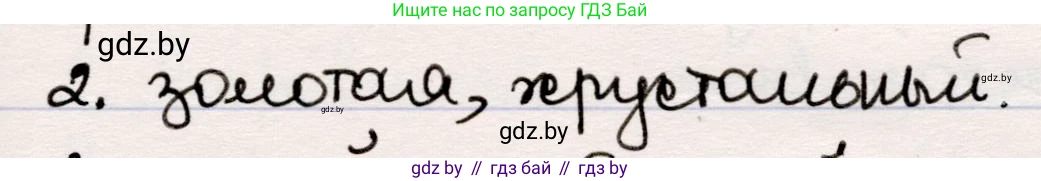 Русская литература, 5 класс Учебник, авторы: Мушинская Тамара Фёдоровна, Перевозная Евгения Васильевна, Каратай Светлана Николаевна, Гаранина Алла Ивановна, издательство Национальный институт образования, Минск, 2019, розового цвета, Часть 1, страница 72, номер 2, Решение
