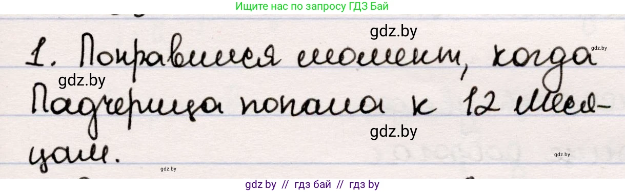 Русская литература, 5 класс Учебник, авторы: Мушинская Тамара Фёдоровна, Перевозная Евгения Васильевна, Каратай Светлана Николаевна, Гаранина Алла Ивановна, издательство Национальный институт образования, Минск, 2019, розового цвета, Часть 1, страница 99, номер 1, Решение