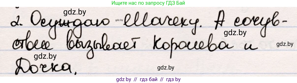 Русская литература, 5 класс Учебник, авторы: Мушинская Тамара Фёдоровна, Перевозная Евгения Васильевна, Каратай Светлана Николаевна, Гаранина Алла Ивановна, издательство Национальный институт образования, Минск, 2019, розового цвета, Часть 1, страница 99, номер 2, Решение