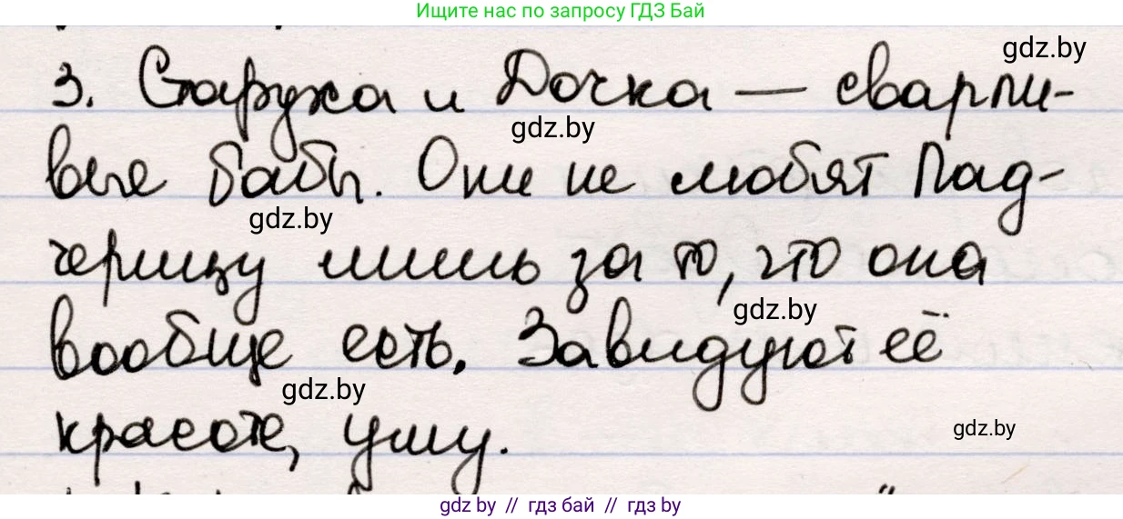 Русская литература, 5 класс Учебник, авторы: Мушинская Тамара Фёдоровна, Перевозная Евгения Васильевна, Каратай Светлана Николаевна, Гаранина Алла Ивановна, издательство Национальный институт образования, Минск, 2019, розового цвета, Часть 1, страница 99, номер 3, Решение