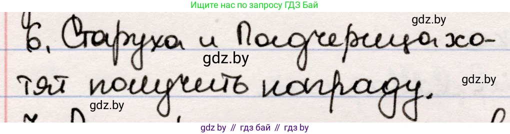Русская литература, 5 класс Учебник, авторы: Мушинская Тамара Фёдоровна, Перевозная Евгения Васильевна, Каратай Светлана Николаевна, Гаранина Алла Ивановна, издательство Национальный институт образования, Минск, 2019, розового цвета, Часть 1, страница 100, номер 6, Решение