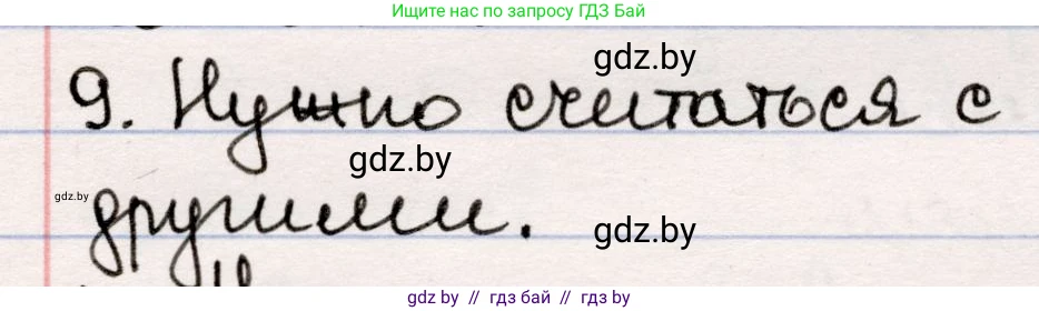 Русская литература, 5 класс Учебник, авторы: Мушинская Тамара Фёдоровна, Перевозная Евгения Васильевна, Каратай Светлана Николаевна, Гаранина Алла Ивановна, издательство Национальный институт образования, Минск, 2019, розового цвета, Часть 1, страница 100, номер 9, Решение