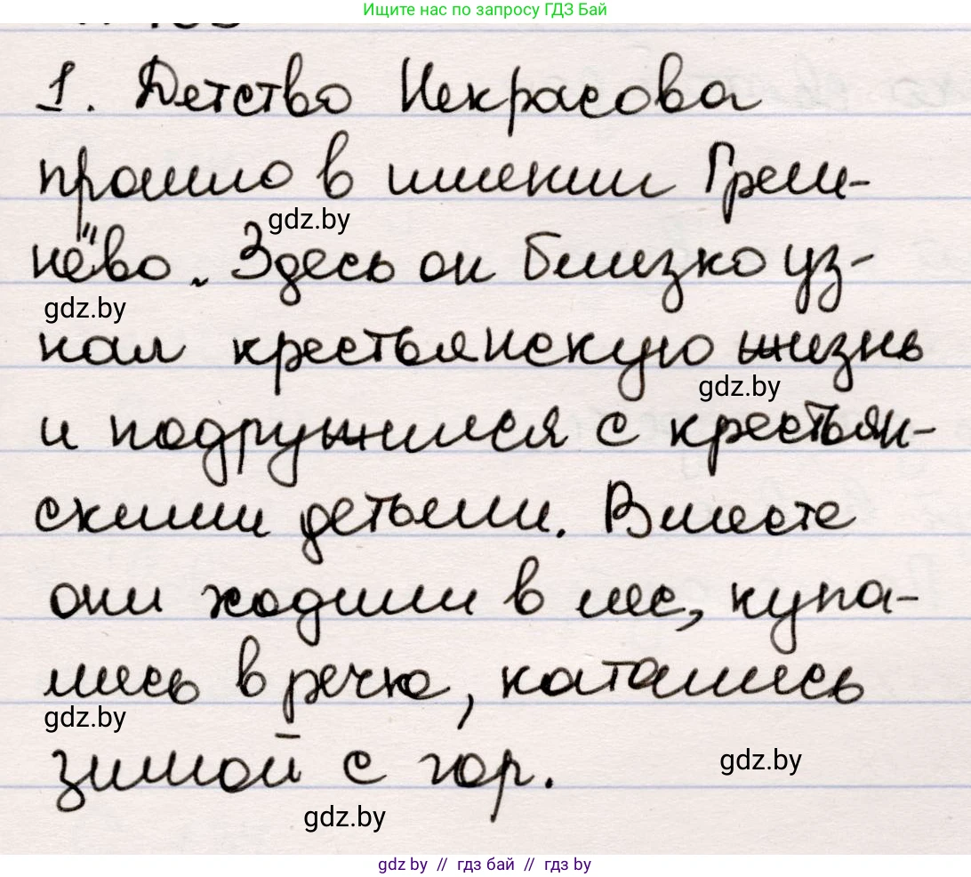 Русская литература, 5 класс Учебник, авторы: Мушинская Тамара Фёдоровна, Перевозная Евгения Васильевна, Каратай Светлана Николаевна, Гаранина Алла Ивановна, издательство Национальный институт образования, Минск, 2019, розового цвета, Часть 1, страница 103, номер 1, Решение