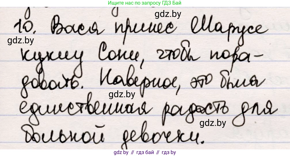 Русская литература, 5 класс Учебник, авторы: Мушинская Тамара Фёдоровна, Перевозная Евгения Васильевна, Каратай Светлана Николаевна, Гаранина Алла Ивановна, издательство Национальный институт образования, Минск, 2019, розового цвета, Часть 1, страница 135, номер 10, Решение