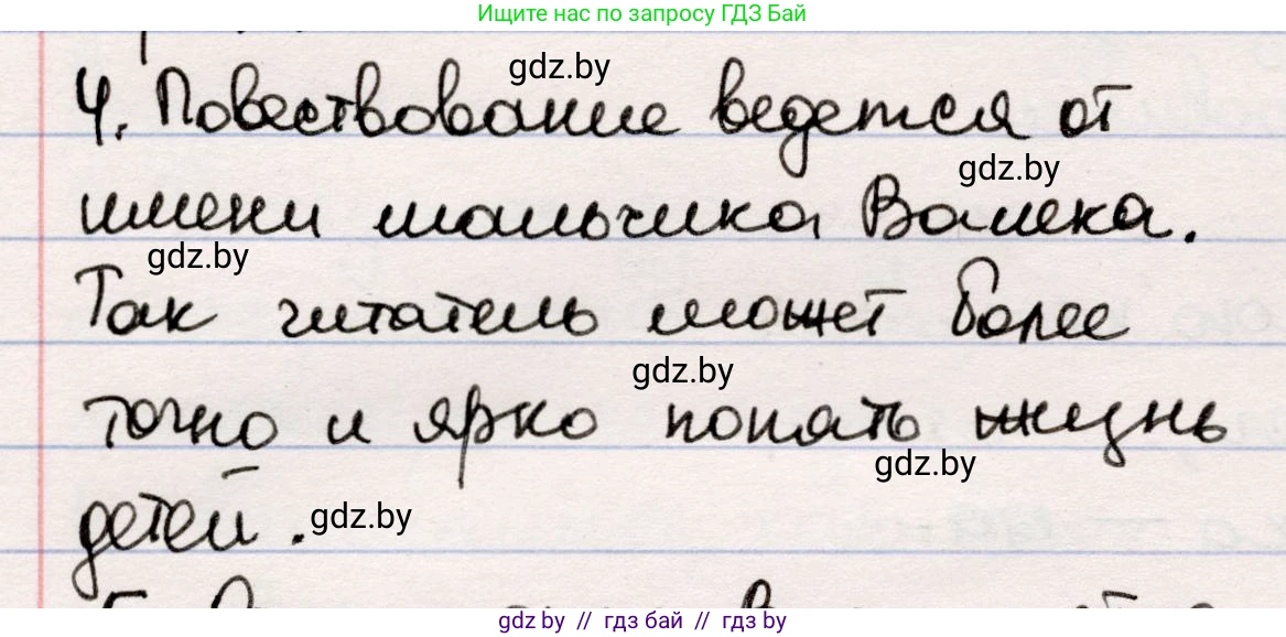 Русская литература, 5 класс Учебник, авторы: Мушинская Тамара Фёдоровна, Перевозная Евгения Васильевна, Каратай Светлана Николаевна, Гаранина Алла Ивановна, издательство Национальный институт образования, Минск, 2019, розового цвета, Часть 1, страница 134, номер 4, Решение