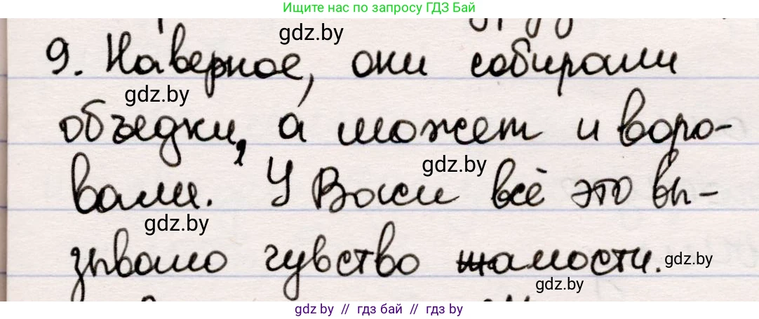 Русская литература, 5 класс Учебник, авторы: Мушинская Тамара Фёдоровна, Перевозная Евгения Васильевна, Каратай Светлана Николаевна, Гаранина Алла Ивановна, издательство Национальный институт образования, Минск, 2019, розового цвета, Часть 1, страница 135, номер 9, Решение