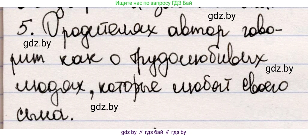 Русская литература, 5 класс Учебник, авторы: Мушинская Тамара Фёдоровна, Перевозная Евгения Васильевна, Каратай Светлана Николаевна, Гаранина Алла Ивановна, издательство Национальный институт образования, Минск, 2019, розового цвета, Часть 2, страница 24, номер 5, Решение