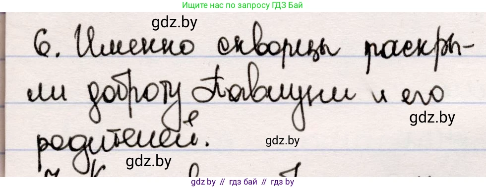 Русская литература, 5 класс Учебник, авторы: Мушинская Тамара Фёдоровна, Перевозная Евгения Васильевна, Каратай Светлана Николаевна, Гаранина Алла Ивановна, издательство Национальный институт образования, Минск, 2019, розового цвета, Часть 2, страница 24, номер 6, Решение