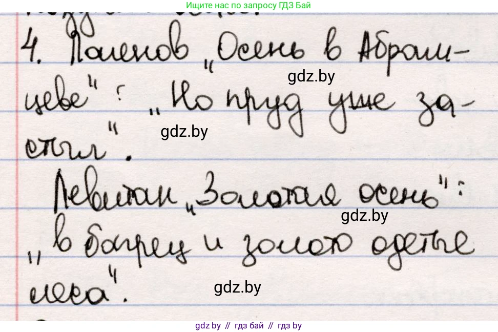 Русская литература, 5 класс Учебник, авторы: Мушинская Тамара Фёдоровна, Перевозная Евгения Васильевна, Каратай Светлана Николаевна, Гаранина Алла Ивановна, издательство Национальный институт образования, Минск, 2019, розового цвета, Часть 2, страница 27, номер 4, Решение