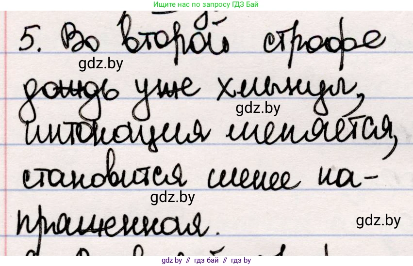 Русская литература, 5 класс Учебник, авторы: Мушинская Тамара Фёдоровна, Перевозная Евгения Васильевна, Каратай Светлана Николаевна, Гаранина Алла Ивановна, издательство Национальный институт образования, Минск, 2019, розового цвета, Часть 2, страница 32, номер 5, Решение