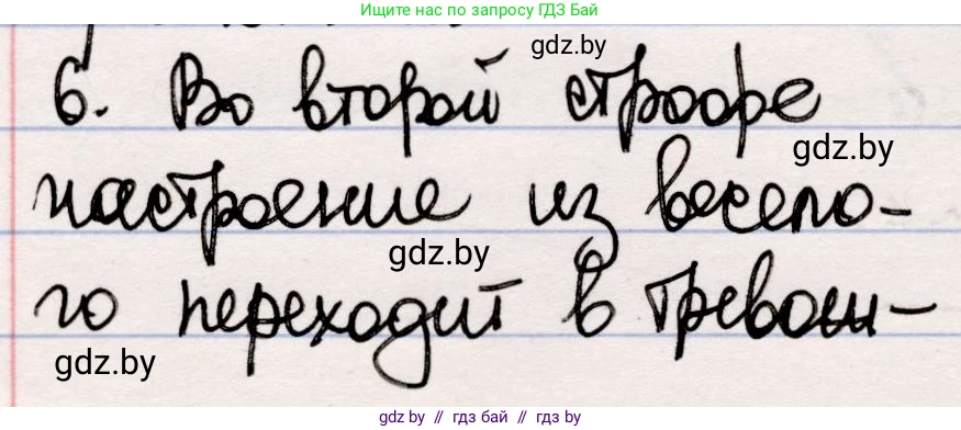 Русская литература, 5 класс Учебник, авторы: Мушинская Тамара Фёдоровна, Перевозная Евгения Васильевна, Каратай Светлана Николаевна, Гаранина Алла Ивановна, издательство Национальный институт образования, Минск, 2019, розового цвета, Часть 2, страница 32, номер 6, Решение