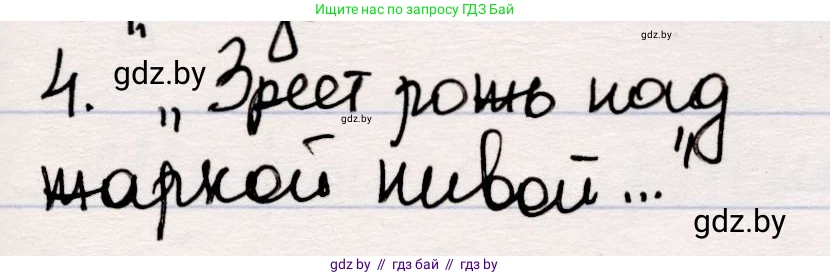 Русская литература, 5 класс Учебник, авторы: Мушинская Тамара Фёдоровна, Перевозная Евгения Васильевна, Каратай Светлана Николаевна, Гаранина Алла Ивановна, издательство Национальный институт образования, Минск, 2019, розового цвета, Часть 2, страница 34, номер 4, Решение