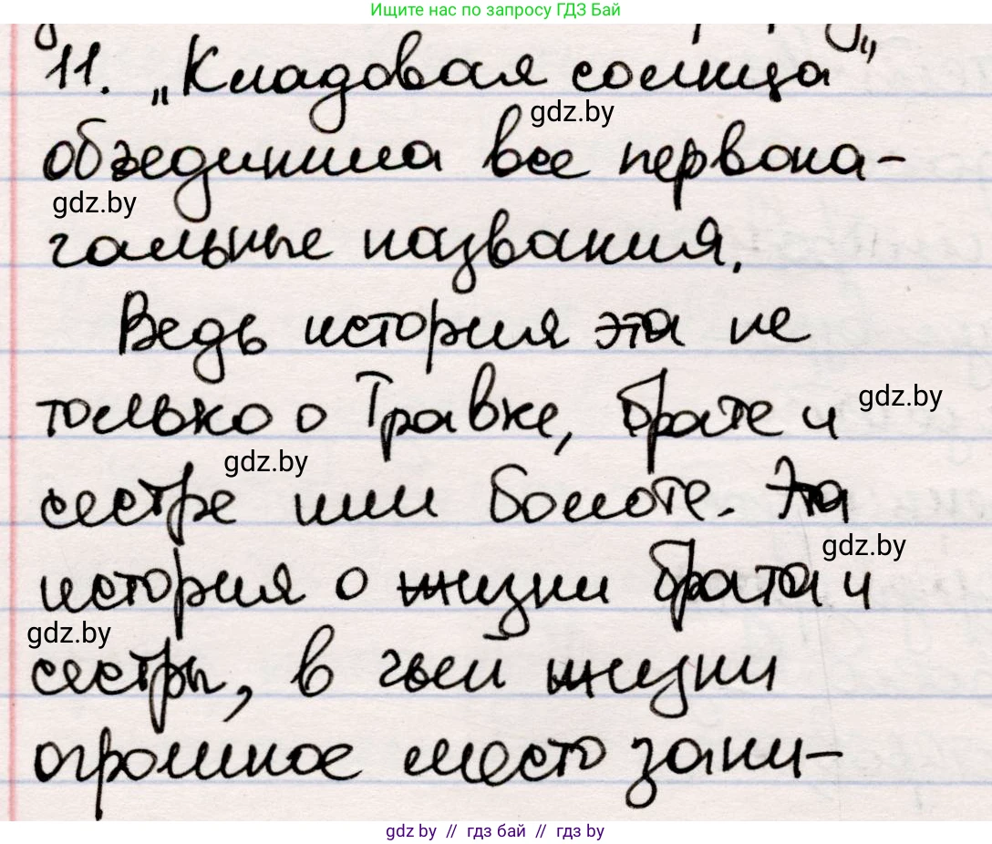 Русская литература, 5 класс Учебник, авторы: Мушинская Тамара Фёдоровна, Перевозная Евгения Васильевна, Каратай Светлана Николаевна, Гаранина Алла Ивановна, издательство Национальный институт образования, Минск, 2019, розового цвета, Часть 2, страница 47, номер 11, Решение