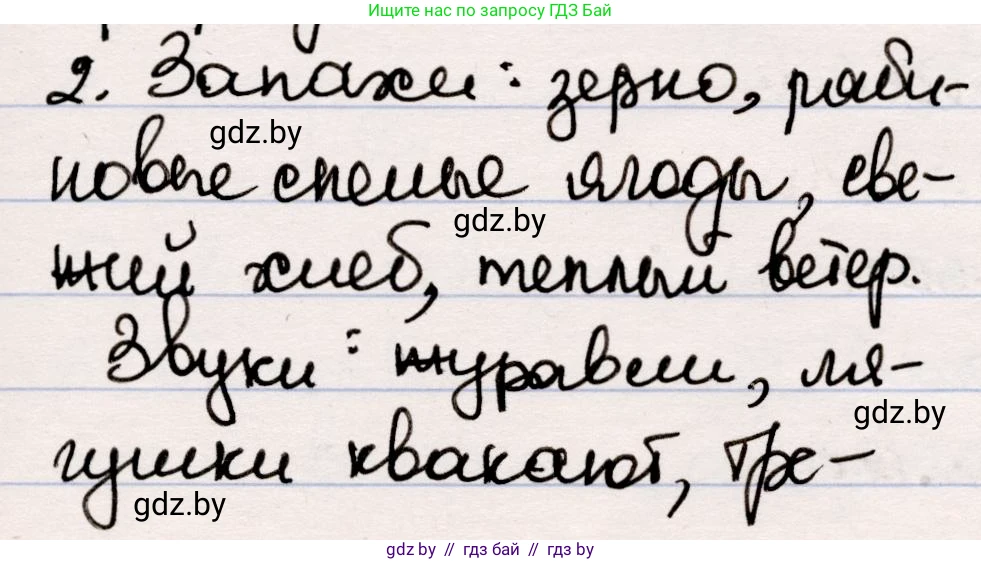 Русская литература, 5 класс Учебник, авторы: Мушинская Тамара Фёдоровна, Перевозная Евгения Васильевна, Каратай Светлана Николаевна, Гаранина Алла Ивановна, издательство Национальный институт образования, Минск, 2019, розового цвета, Часть 2, страница 55, номер 2, Решение