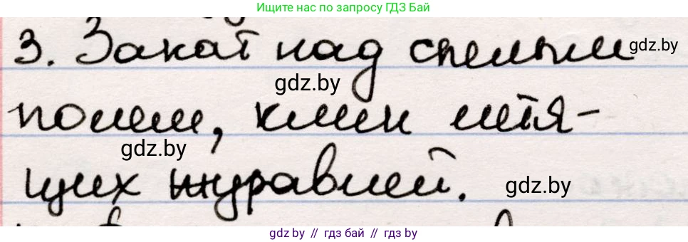 Русская литература, 5 класс Учебник, авторы: Мушинская Тамара Фёдоровна, Перевозная Евгения Васильевна, Каратай Светлана Николаевна, Гаранина Алла Ивановна, издательство Национальный институт образования, Минск, 2019, розового цвета, Часть 2, страница 55, номер 3, Решение