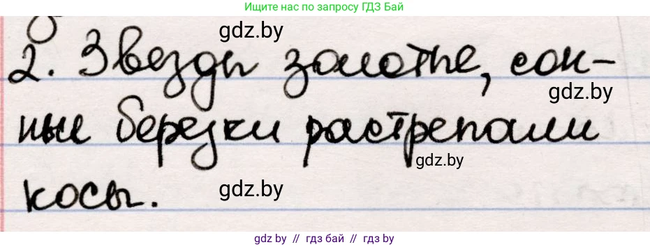 Русская литература, 5 класс Учебник, авторы: Мушинская Тамара Фёдоровна, Перевозная Евгения Васильевна, Каратай Светлана Николаевна, Гаранина Алла Ивановна, издательство Национальный институт образования, Минск, 2019, розового цвета, Часть 2, страница 57, номер 2, Решение