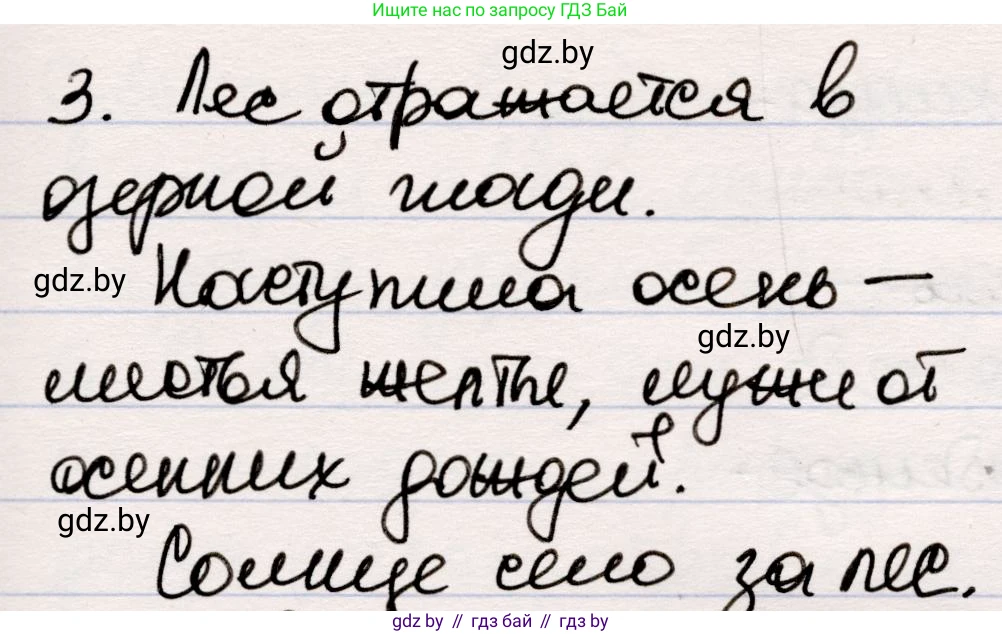 Русская литература, 5 класс Учебник, авторы: Мушинская Тамара Фёдоровна, Перевозная Евгения Васильевна, Каратай Светлана Николаевна, Гаранина Алла Ивановна, издательство Национальный институт образования, Минск, 2019, розового цвета, Часть 2, страница 57, номер 3, Решение