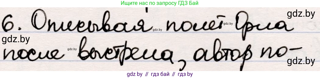 Русская литература, 5 класс Учебник, авторы: Мушинская Тамара Фёдоровна, Перевозная Евгения Васильевна, Каратай Светлана Николаевна, Гаранина Алла Ивановна, издательство Национальный институт образования, Минск, 2019, розового цвета, Часть 2, страница 59, номер 6, Решение