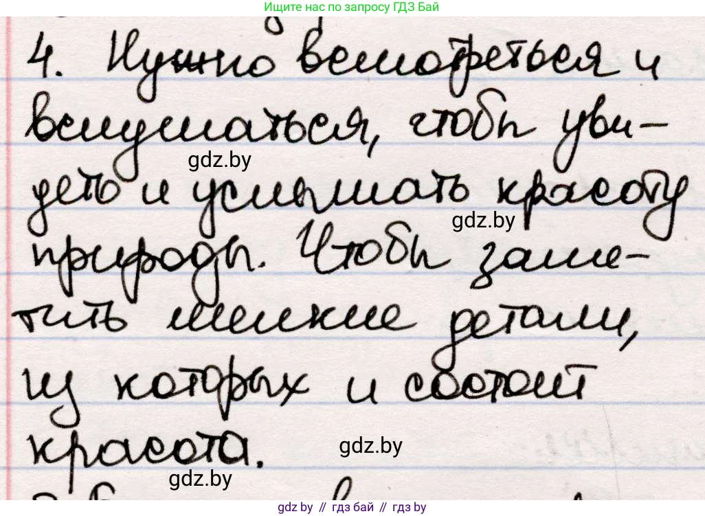 Русская литература, 5 класс Учебник, авторы: Мушинская Тамара Фёдоровна, Перевозная Евгения Васильевна, Каратай Светлана Николаевна, Гаранина Алла Ивановна, издательство Национальный институт образования, Минск, 2019, розового цвета, Часть 2, страница 61, номер 4, Решение