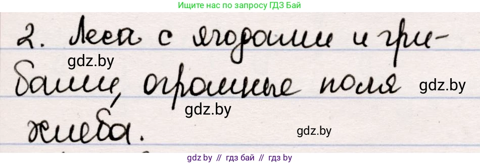 Русская литература, 5 класс Учебник, авторы: Мушинская Тамара Фёдоровна, Перевозная Евгения Васильевна, Каратай Светлана Николаевна, Гаранина Алла Ивановна, издательство Национальный институт образования, Минск, 2019, розового цвета, Часть 2, страница 71, номер 2, Решение