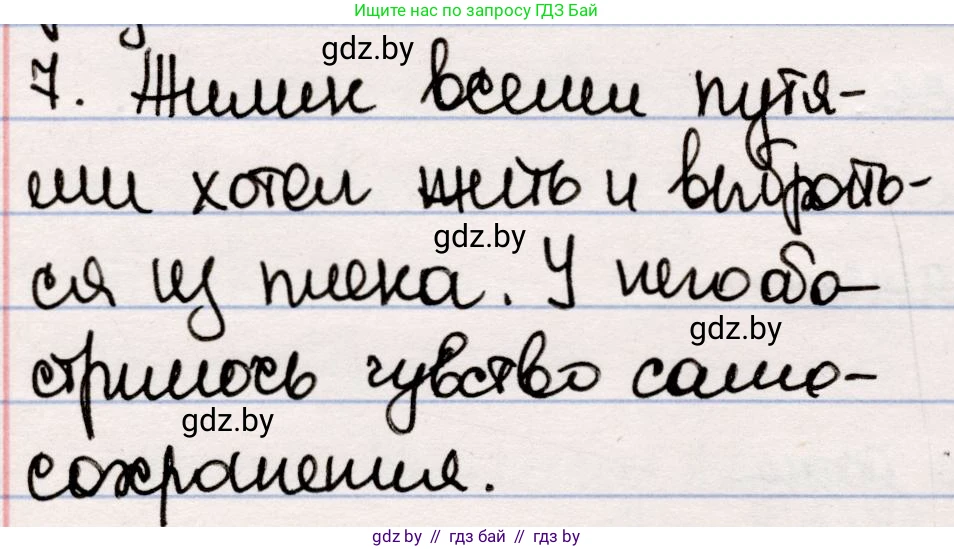 Русская литература, 5 класс Учебник, авторы: Мушинская Тамара Фёдоровна, Перевозная Евгения Васильевна, Каратай Светлана Николаевна, Гаранина Алла Ивановна, издательство Национальный институт образования, Минск, 2019, розового цвета, Часть 2, страница 123, номер 7, Решение