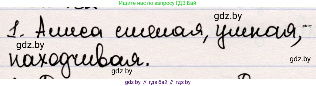 Русская литература, 5 класс Учебник, авторы: Мушинская Тамара Фёдоровна, Перевозная Евгения Васильевна, Каратай Светлана Николаевна, Гаранина Алла Ивановна, издательство Национальный институт образования, Минск, 2019, розового цвета, Часть 2, страница 132, номер 1, Решение