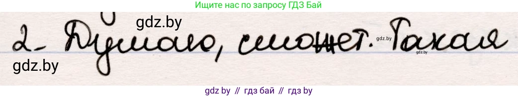 Русская литература, 5 класс Учебник, авторы: Мушинская Тамара Фёдоровна, Перевозная Евгения Васильевна, Каратай Светлана Николаевна, Гаранина Алла Ивановна, издательство Национальный институт образования, Минск, 2019, розового цвета, Часть 2, страница 132, номер 2, Решение
