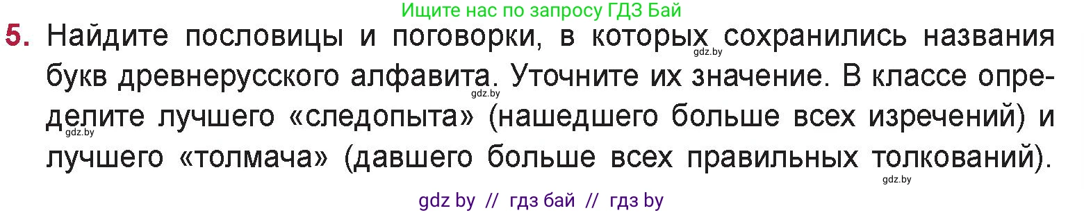 Русская литература, 9 класс Учебник, авторы: Захарова Светлана Николаевна, Черкес Наталья Ивановна, издательство Национальный институт образования, Минск, 2019, бежевого цвета, страница 5, номер 5, Условие