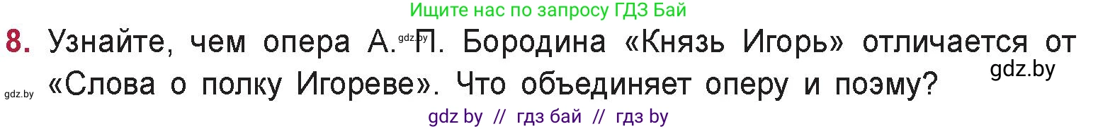 Русская литература, 9 класс Учебник, авторы: Захарова Светлана Николаевна, Черкес Наталья Ивановна, издательство Национальный институт образования, Минск, 2019, бежевого цвета, страница 23, номер 8, Условие