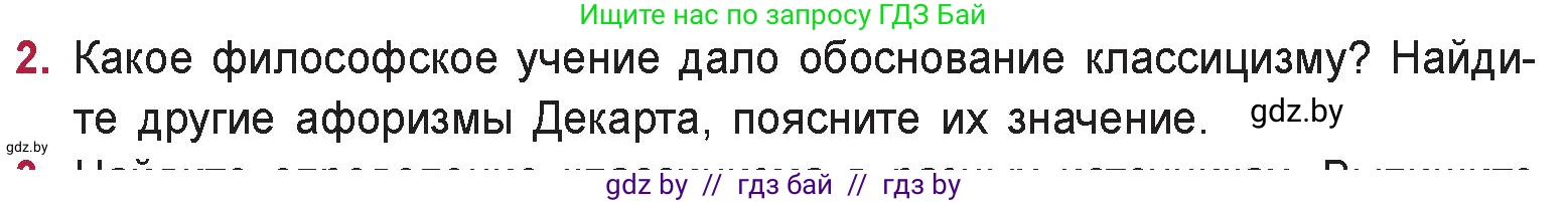 Русская литература, 9 класс Учебник, авторы: Захарова Светлана Николаевна, Черкес Наталья Ивановна, издательство Национальный институт образования, Минск, 2019, бежевого цвета, страница 32, номер 2, Условие