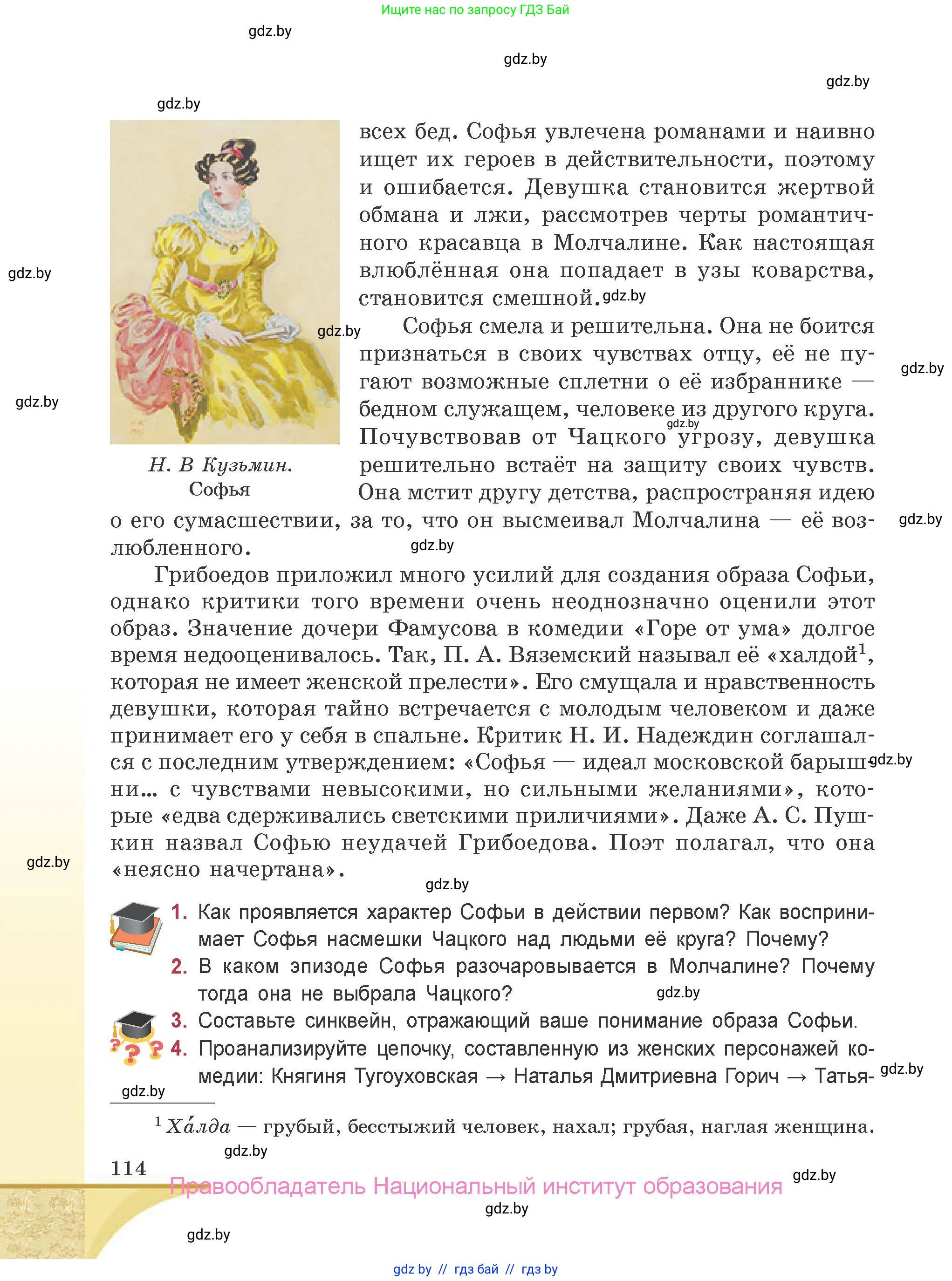 Русская литература, 9 класс Учебник, авторы: Захарова Светлана Николаевна, Черкес Наталья Ивановна, издательство Национальный институт образования, Минск, 2019, бежевого цвета, страница 114