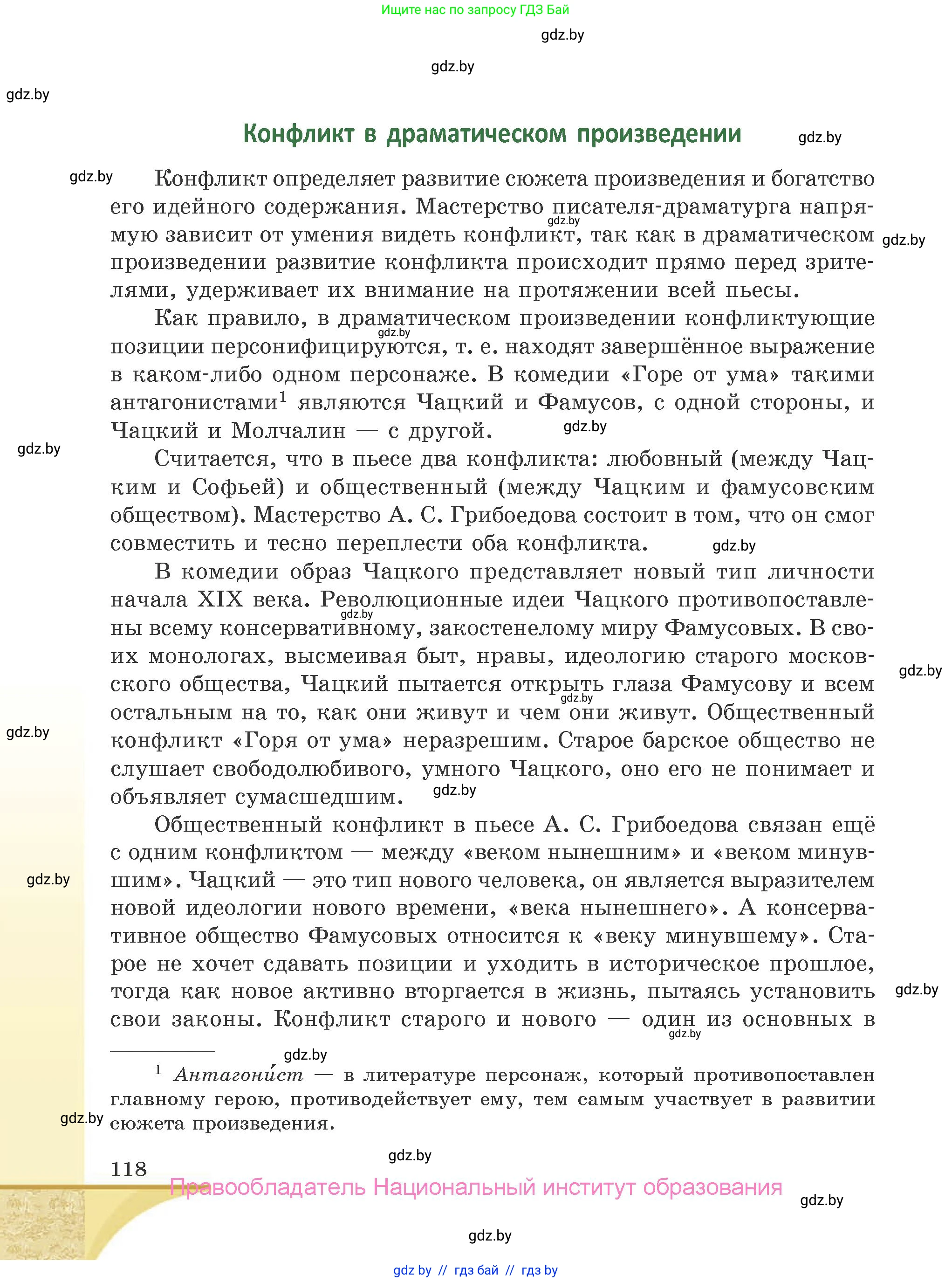 Русская литература, 9 класс Учебник, авторы: Захарова Светлана Николаевна, Черкес Наталья Ивановна, издательство Национальный институт образования, Минск, 2019, бежевого цвета, страница 118