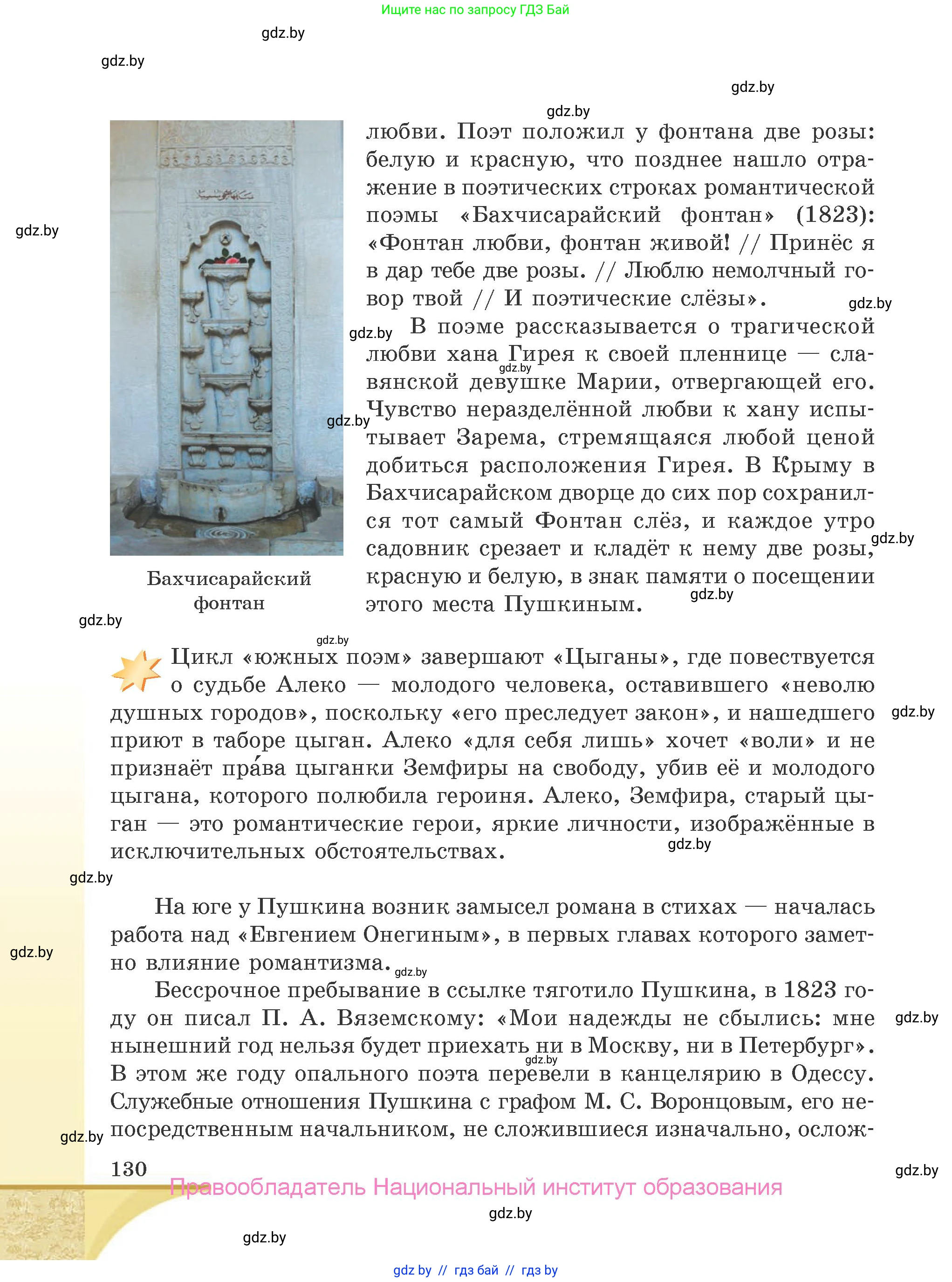 Русская литература, 9 класс Учебник, авторы: Захарова Светлана Николаевна, Черкес Наталья Ивановна, издательство Национальный институт образования, Минск, 2019, бежевого цвета, страница 130