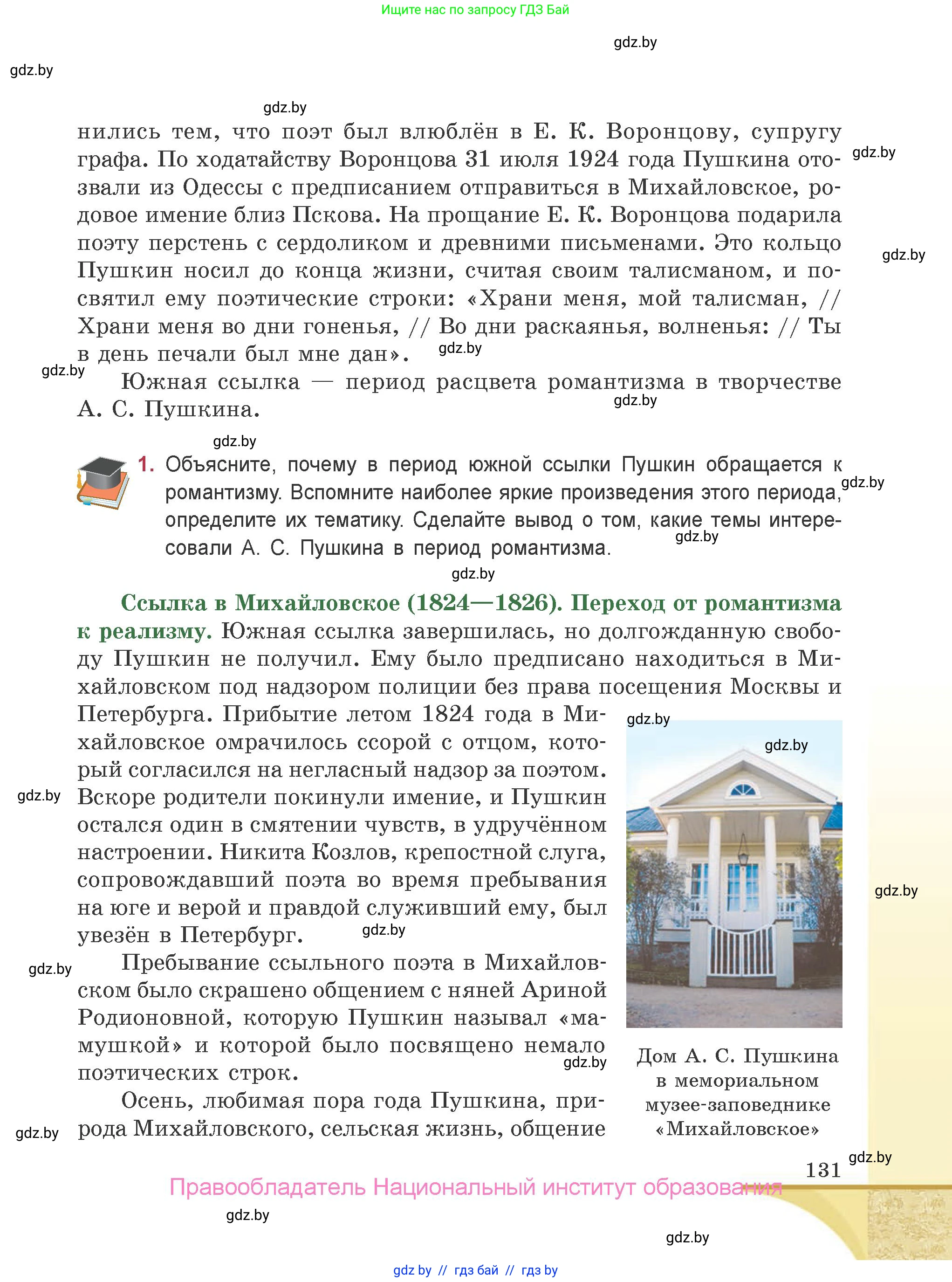 Русская литература, 9 класс Учебник, авторы: Захарова Светлана Николаевна, Черкес Наталья Ивановна, издательство Национальный институт образования, Минск, 2019, бежевого цвета, страница 131