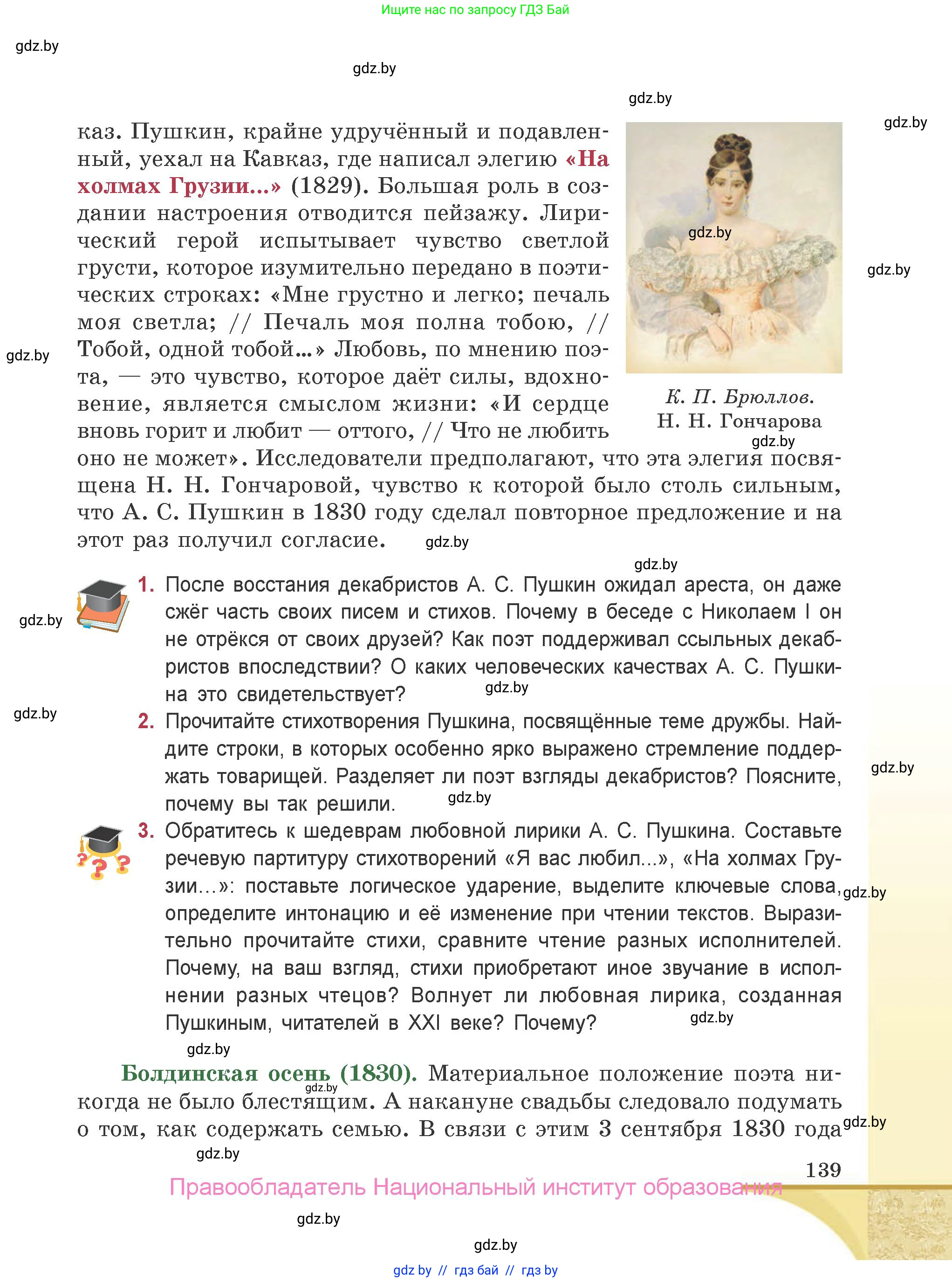 Русская литература, 9 класс Учебник, авторы: Захарова Светлана Николаевна, Черкес Наталья Ивановна, издательство Национальный институт образования, Минск, 2019, бежевого цвета, страница 139