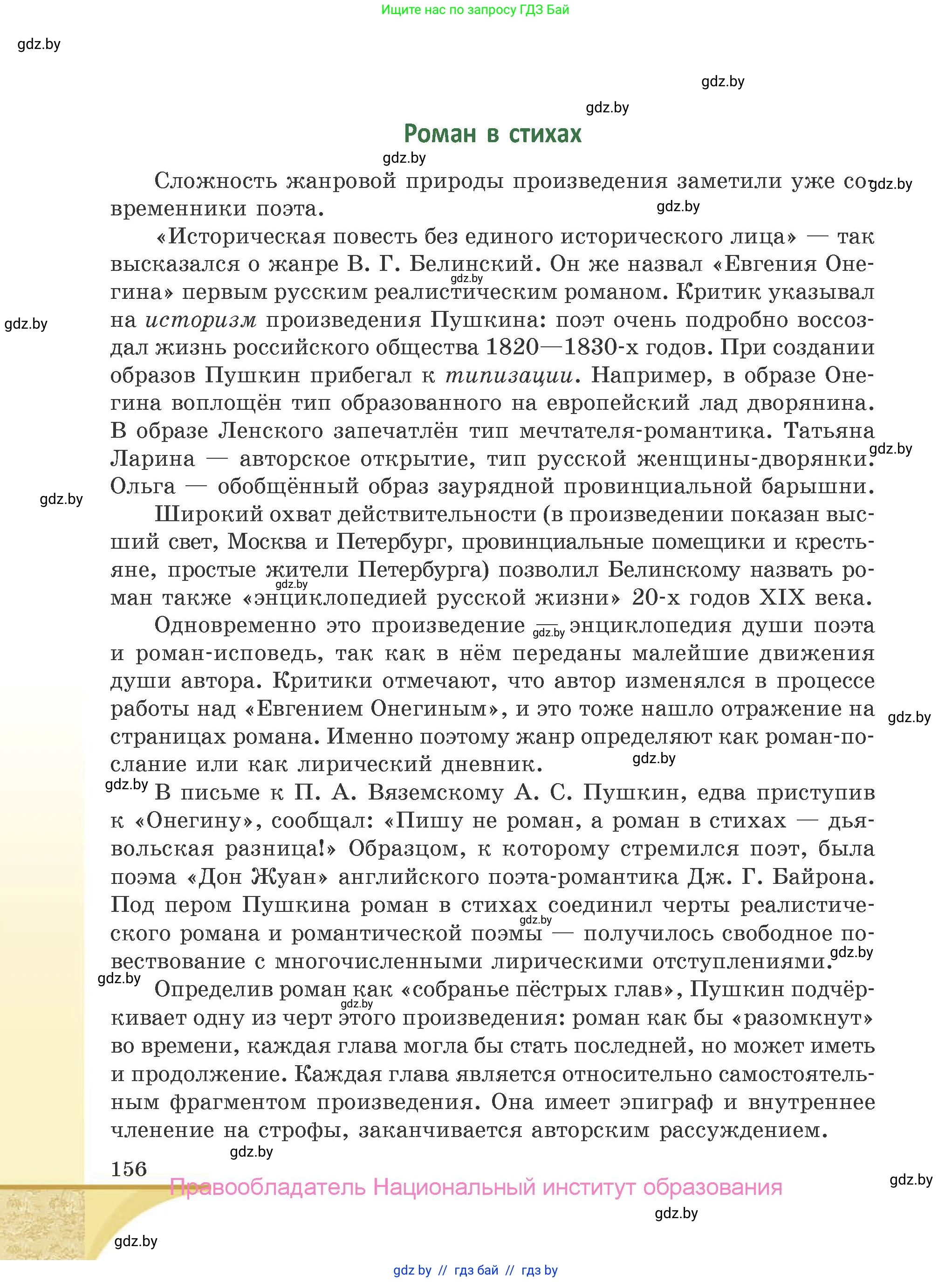 Русская литература, 9 класс Учебник, авторы: Захарова Светлана Николаевна, Черкес Наталья Ивановна, издательство Национальный институт образования, Минск, 2019, бежевого цвета, страница 156