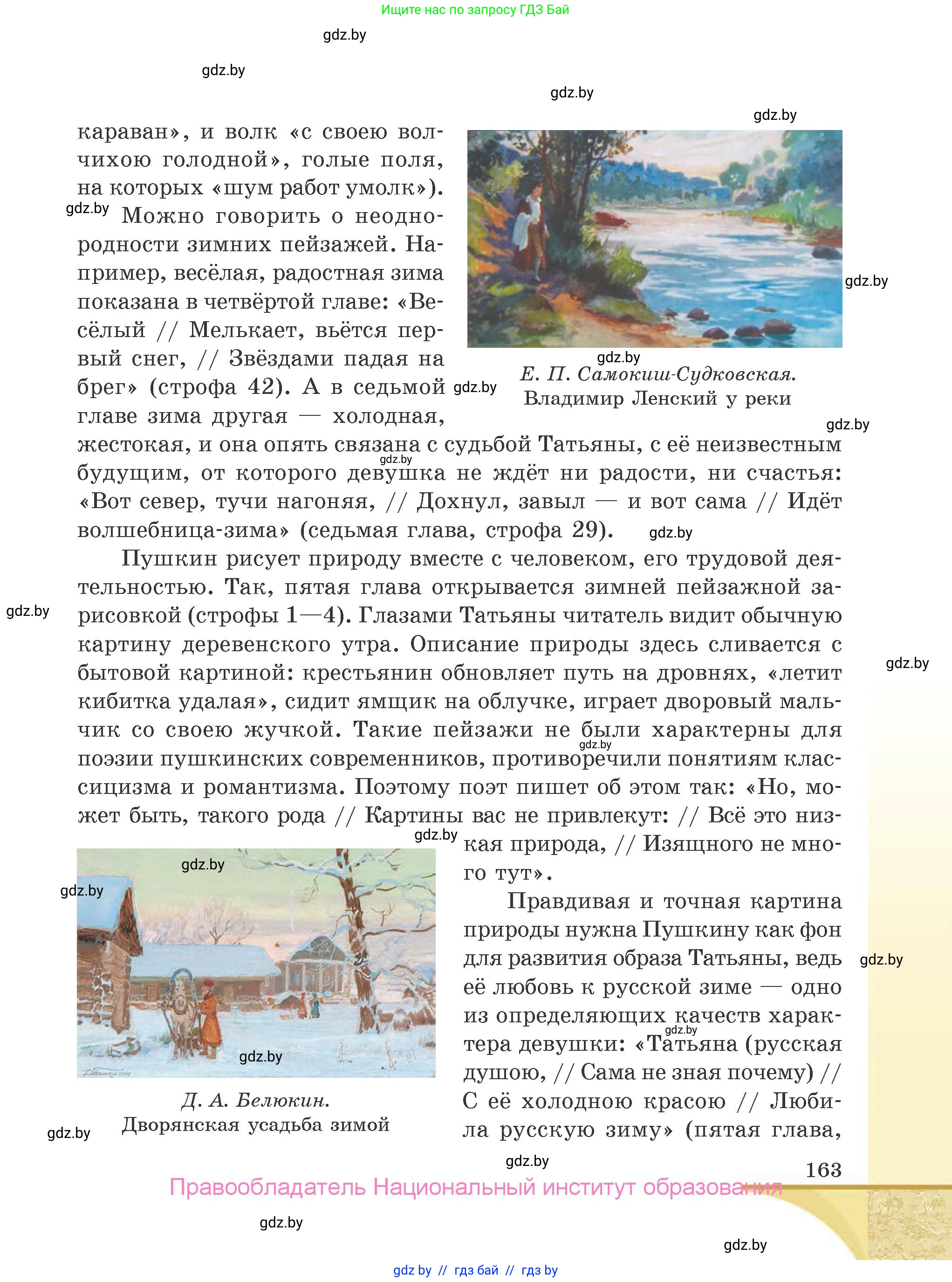 Русская литература, 9 класс Учебник, авторы: Захарова Светлана Николаевна, Черкес Наталья Ивановна, издательство Национальный институт образования, Минск, 2019, бежевого цвета, страница 163