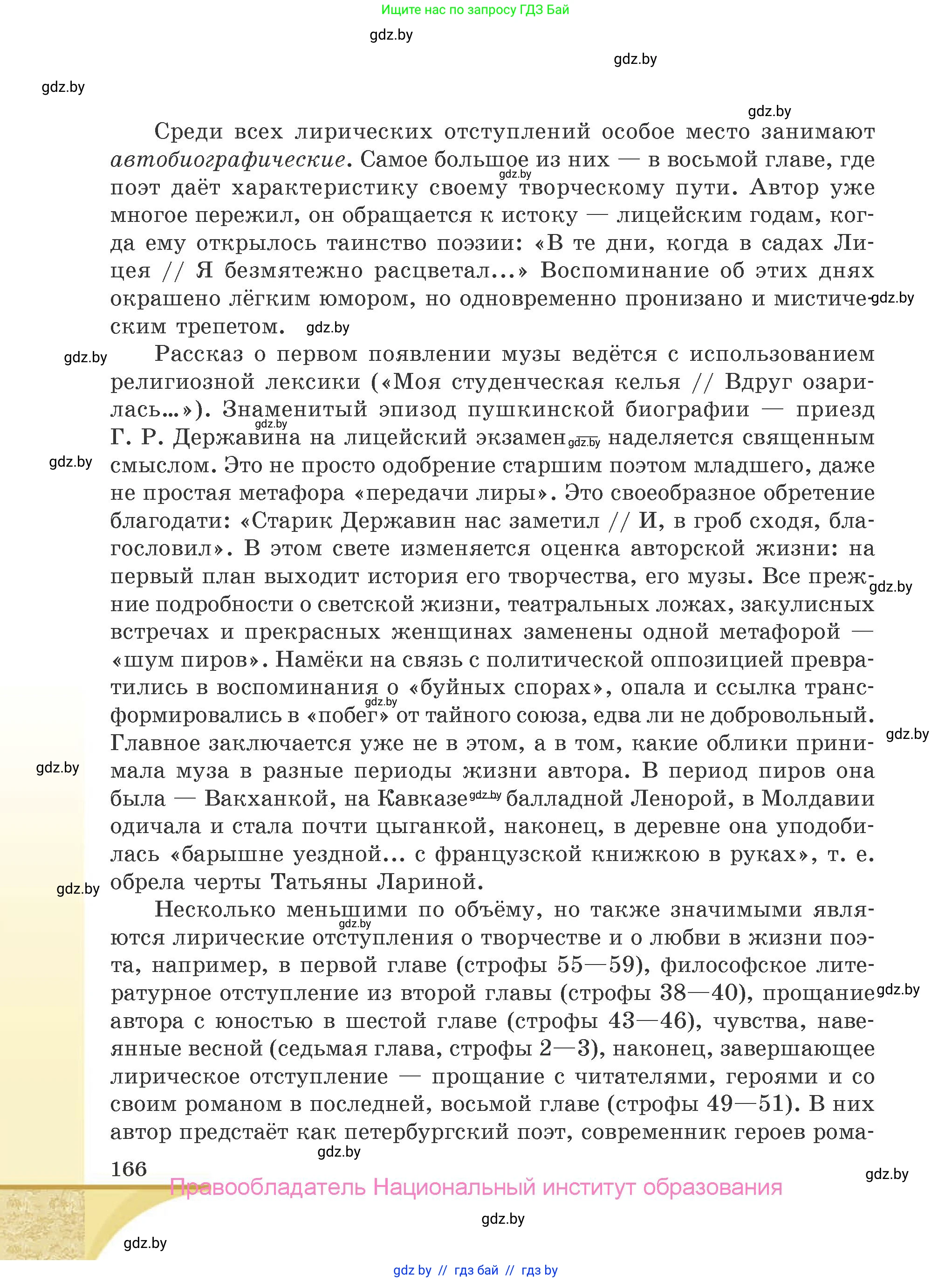 Русская литература, 9 класс Учебник, авторы: Захарова Светлана Николаевна, Черкес Наталья Ивановна, издательство Национальный институт образования, Минск, 2019, бежевого цвета, страница 166