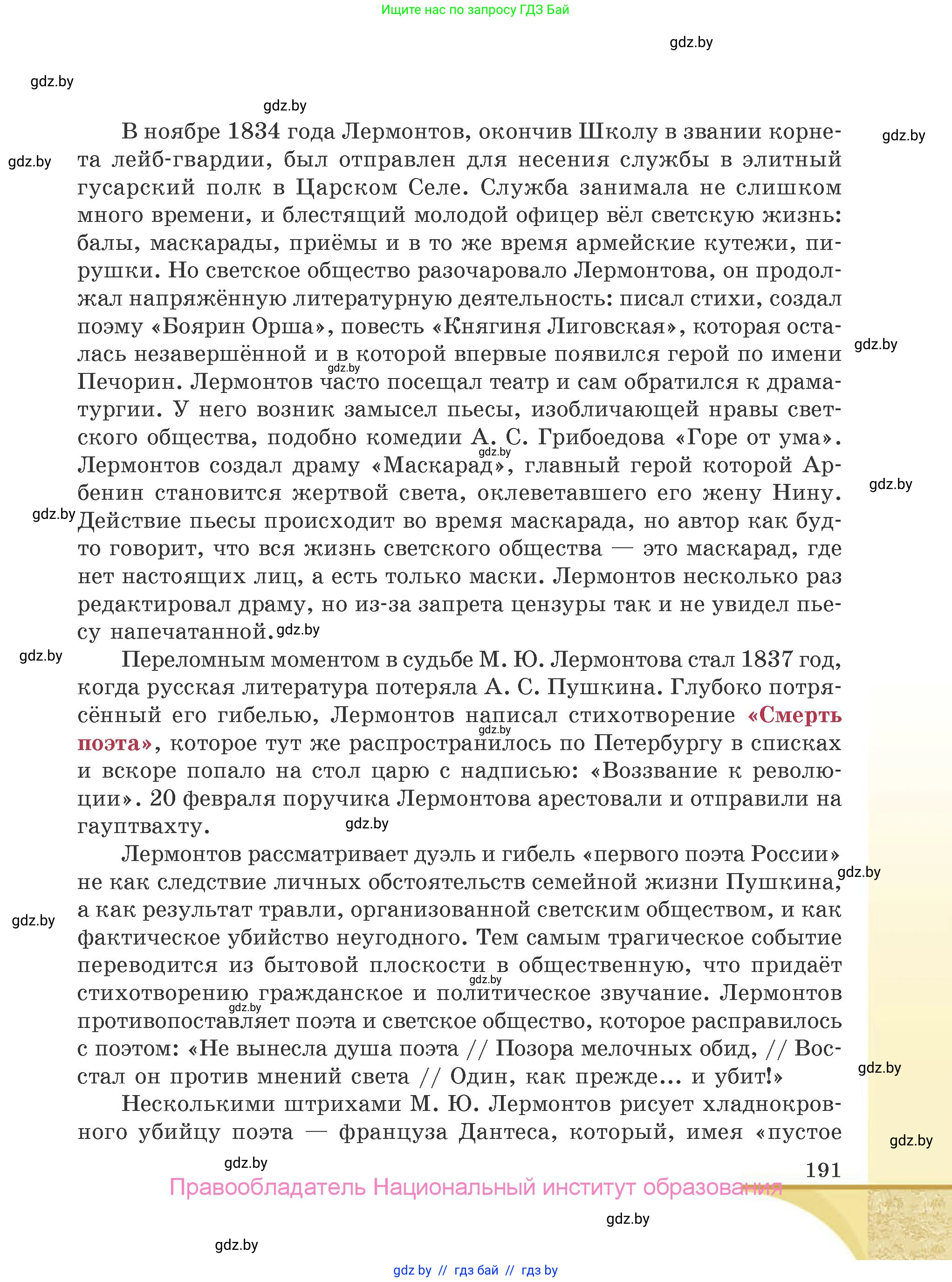 Русская литература, 9 класс Учебник, авторы: Захарова Светлана Николаевна, Черкес Наталья Ивановна, издательство Национальный институт образования, Минск, 2019, бежевого цвета, страница 191