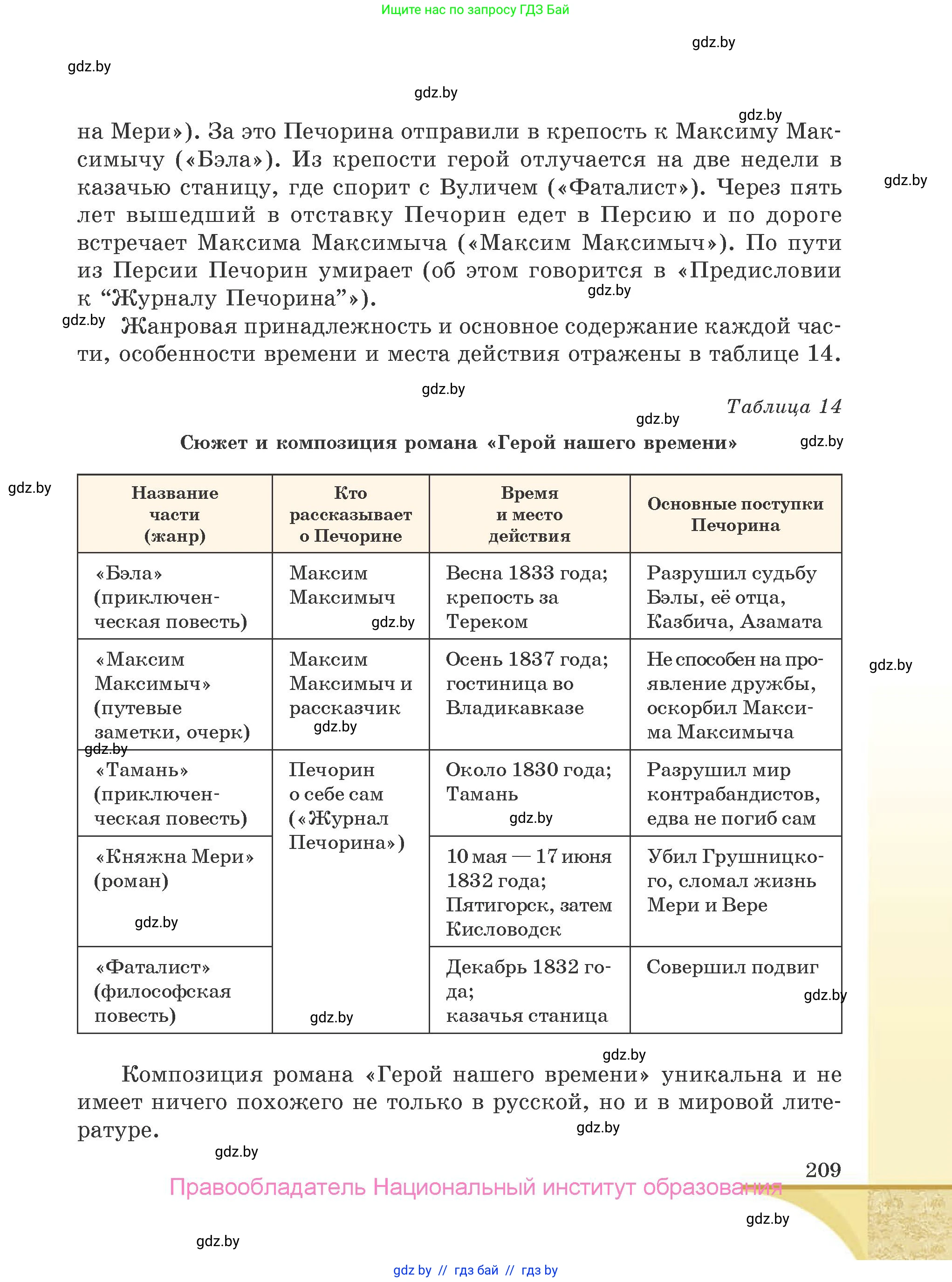 Русская литература, 9 класс Учебник, авторы: Захарова Светлана Николаевна, Черкес Наталья Ивановна, издательство Национальный институт образования, Минск, 2019, бежевого цвета, страница 209