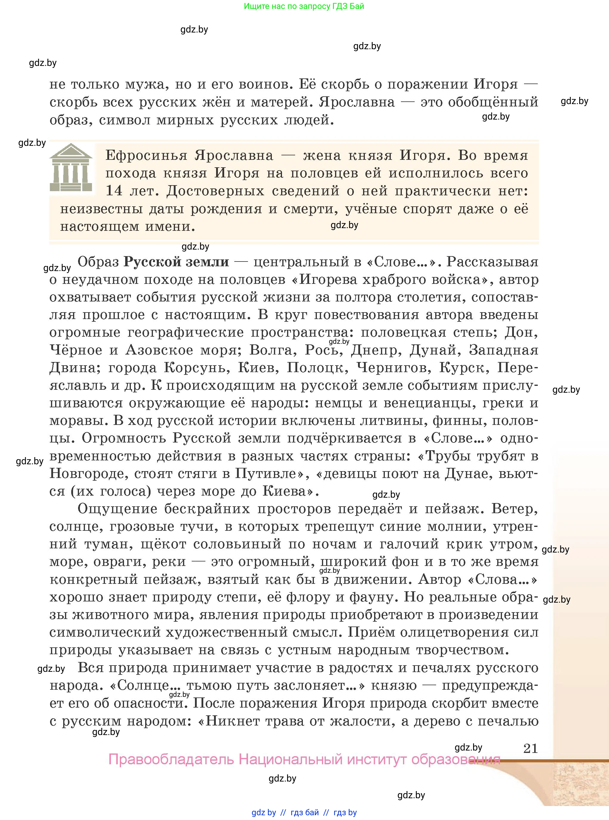 Русская литература, 9 класс Учебник, авторы: Захарова Светлана Николаевна, Черкес Наталья Ивановна, издательство Национальный институт образования, Минск, 2019, бежевого цвета, страница 21