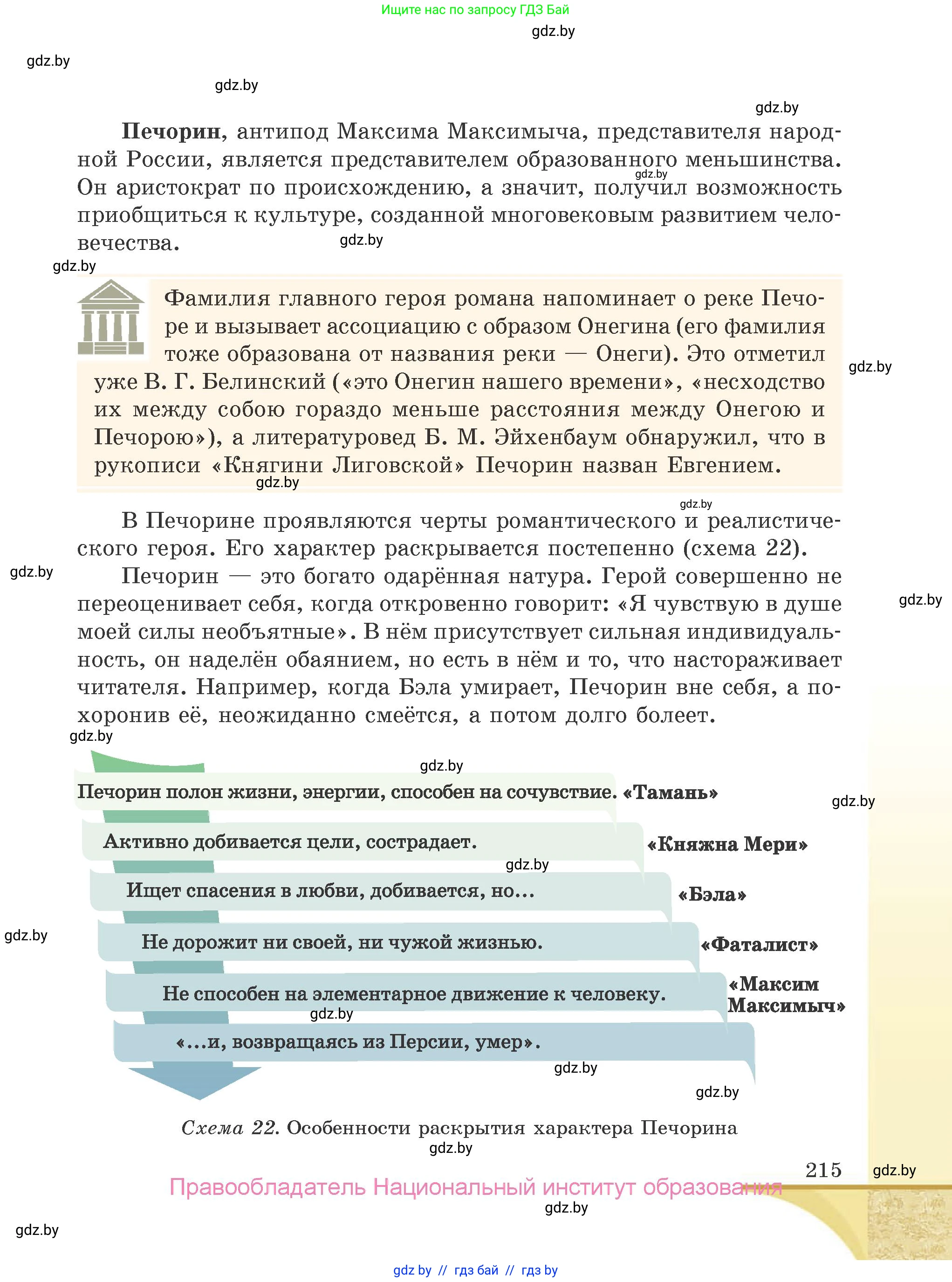 Русская литература, 9 класс Учебник, авторы: Захарова Светлана Николаевна, Черкес Наталья Ивановна, издательство Национальный институт образования, Минск, 2019, бежевого цвета, страница 215