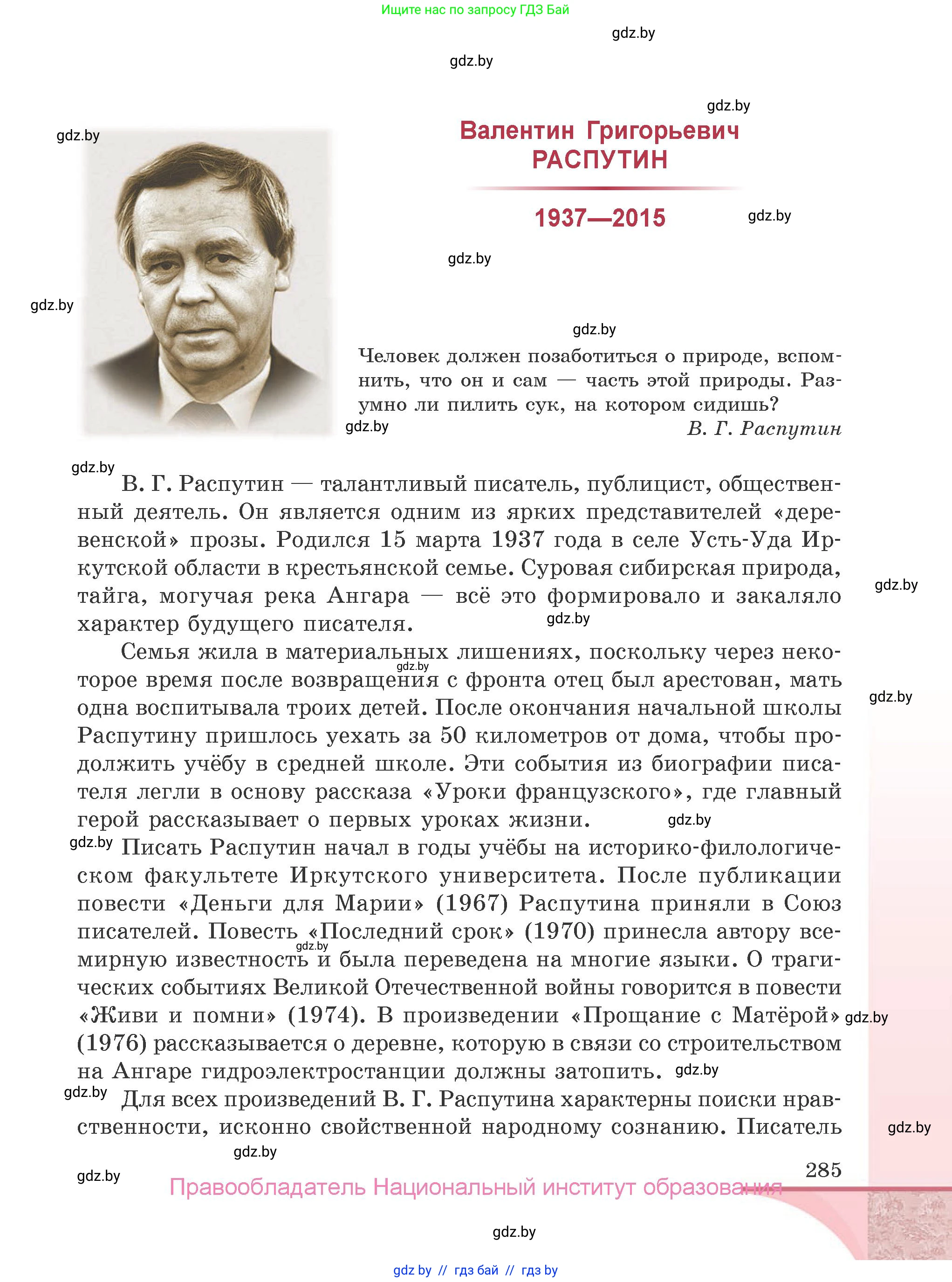 Русская литература, 9 класс Учебник, авторы: Захарова Светлана Николаевна, Черкес Наталья Ивановна, издательство Национальный институт образования, Минск, 2019, бежевого цвета, страница 285