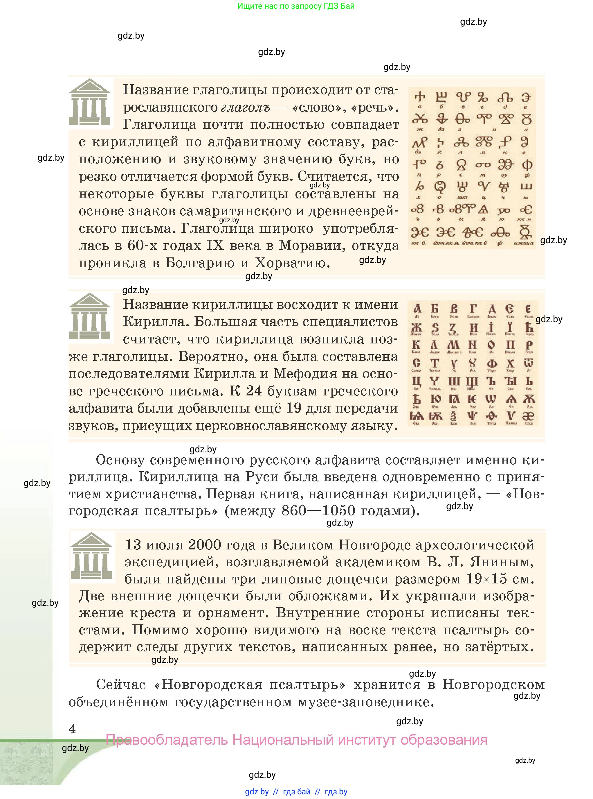 Русская литература, 9 класс Учебник, авторы: Захарова Светлана Николаевна, Черкес Наталья Ивановна, издательство Национальный институт образования, Минск, 2019, бежевого цвета, страница 4