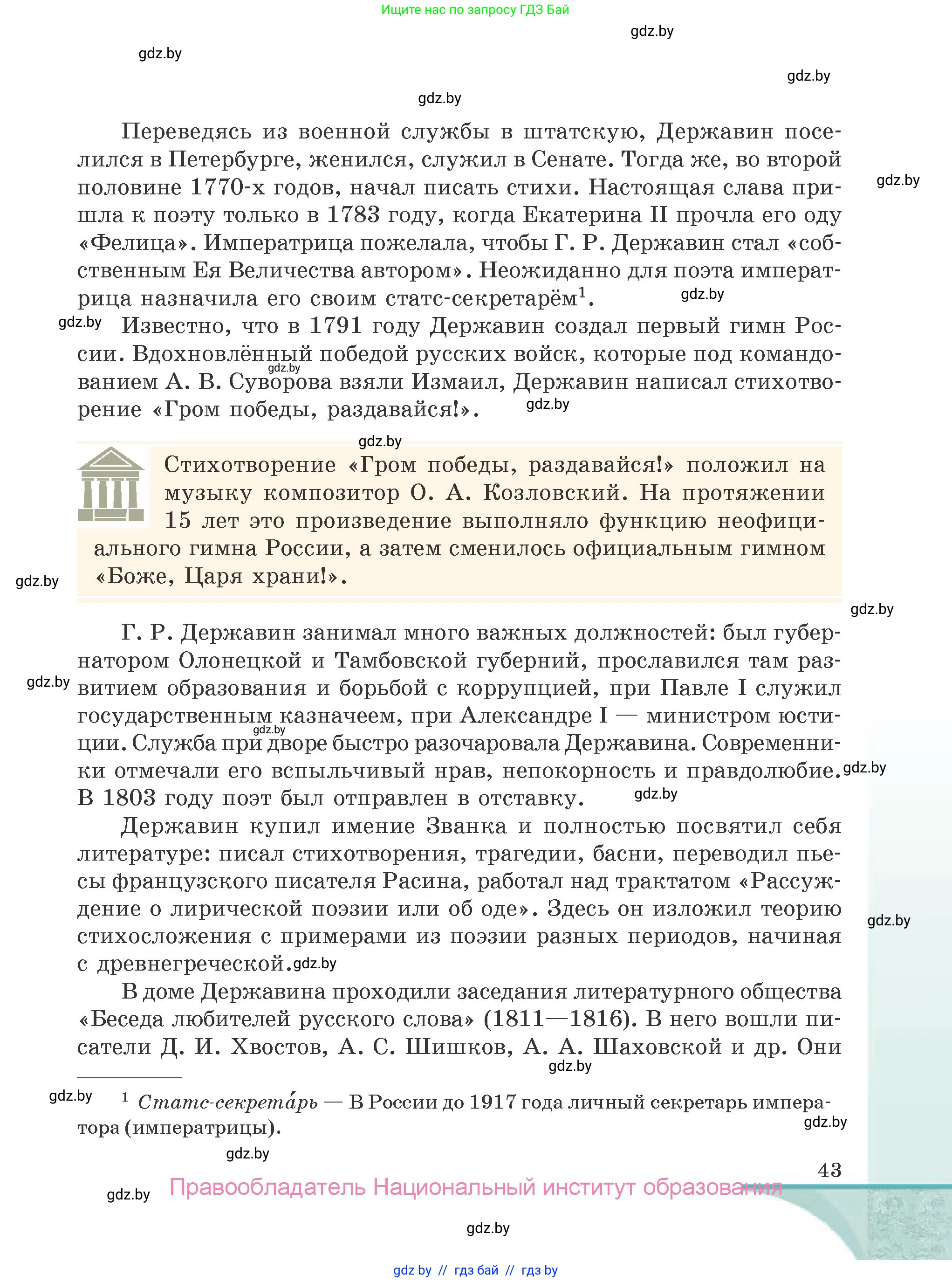 Русская литература, 9 класс Учебник, авторы: Захарова Светлана Николаевна, Черкес Наталья Ивановна, издательство Национальный институт образования, Минск, 2019, бежевого цвета, страница 43