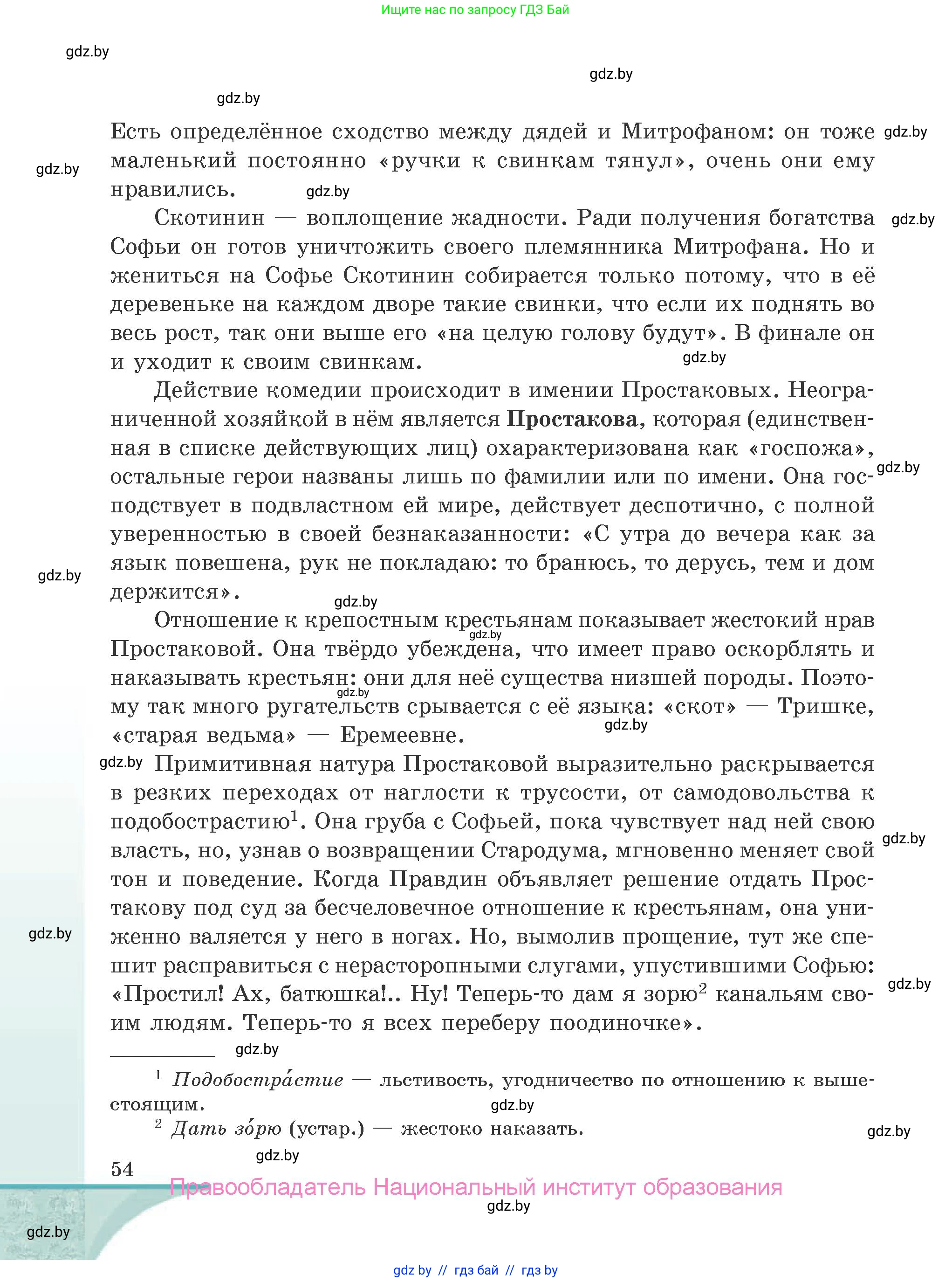 Русская литература, 9 класс Учебник, авторы: Захарова Светлана Николаевна, Черкес Наталья Ивановна, издательство Национальный институт образования, Минск, 2019, бежевого цвета, страница 54