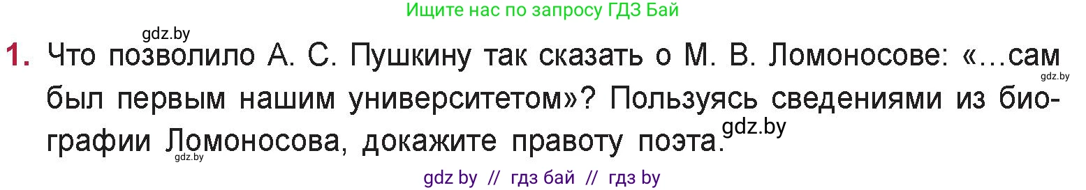 Русская литература, 9 класс Учебник, авторы: Захарова Светлана Николаевна, Черкес Наталья Ивановна, издательство Национальный институт образования, Минск, 2019, бежевого цвета, страница 37, номер 1, Условие
